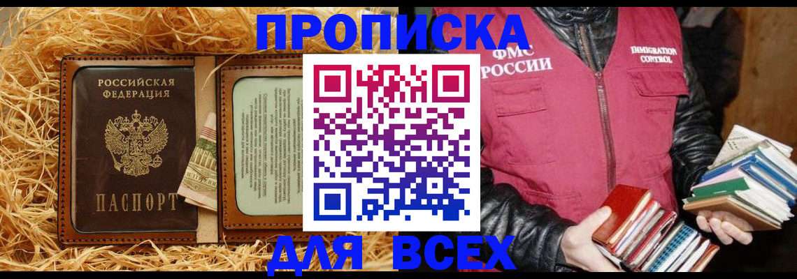 прописка для работы в Конаково