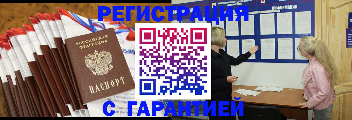 временная прописка в Конаково