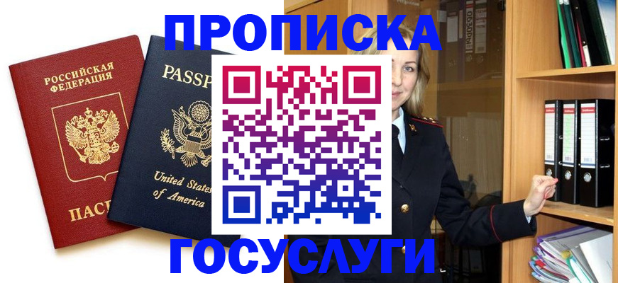 прописка для школы в Конаково