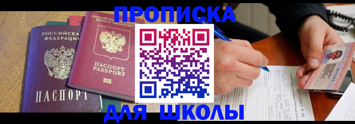 регистрация для школы в Конаково